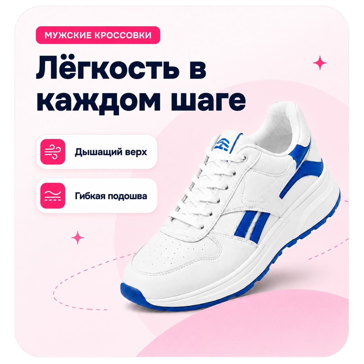 Готовая инфографика мужских кроссовок